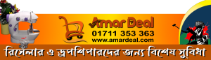 Amar Deal 01711353363