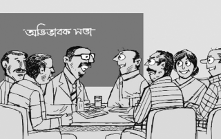 শ্রদ্ধেয়, সম্মানীত অভিভাবকমণ্ডলী আপনার প্রতি অনুরোধ 5 Guardian