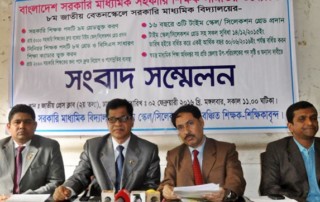 দ্বিতীয় শ্রেণির পদমর্যাদা প্রাপ্তিতে বাংলাদেশ সরকারি মাধ্যমিক সহকারী শিক্ষক সমিতির ভূমিকাঃ 3