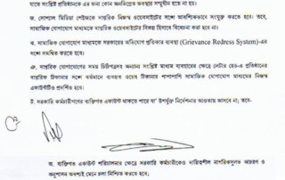 সরকারি প্রতিষ্ঠানগুলোতে সামাজিক যোগাযোগ মাধ্যমগুলো ব্যবহারের নির্দেশিকা। 1