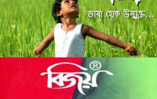 অভ্র বা বিজয় সফটওয়্যার ব্যবহার করে ইন্টারনেট জগতে অতি সহজে বাংলা লেখার উপায় . . . 3