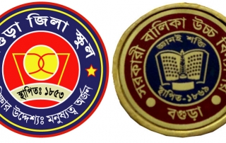 বগুড়া জিলা স্কুল ও সরকারি বালিকা উচ্চ বিদ্যালয় (ভি.এম. স্কুল) সহ দেশের সকল সরকারি মাধ্যমিক বিদ্যালয় সমূহে ভর্তির নীতিমালা ২০১৯ (শিক্ষাবর্ষ ২০২০) ও যাবাতীয় তথ্যাবলী সহ সকল সংবাদ। 4
