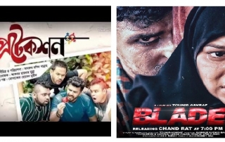 ঈদে মাবরুর রশীদ বান্নাহ’র দুইটা নাটক- 5