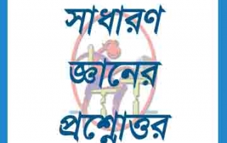 General Knowledge