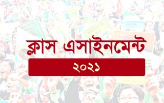 অ্যাসাইনমেণ্ট লেখার নিয়মাবলি 4 Assignment