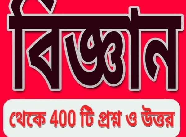 Your Blog 38 বিজ্ঞান