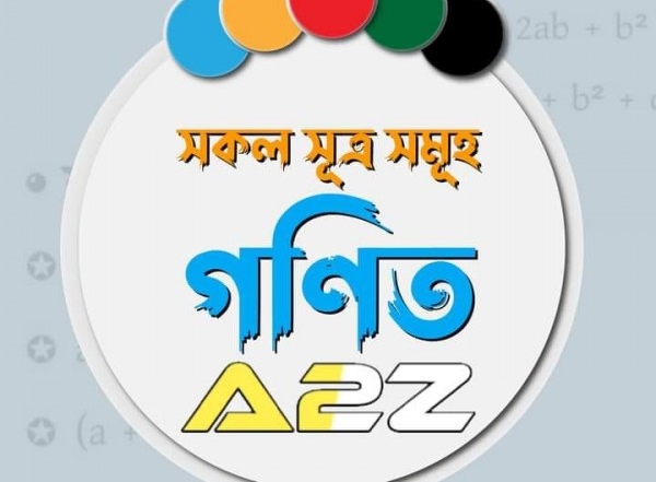 Your Blog 37 সাধারণ গণিত