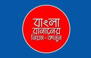 Bangla Banan