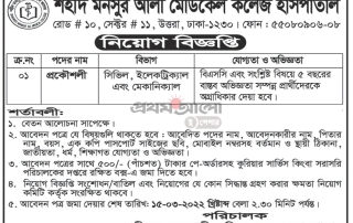 শহীদ মনসুর আলী মেডিকেল কলেজ হাসপাতাল -এ নিয়োগ বিজ্ঞপ্তি। 6 Saifoddowla_04-03-2022 (3)