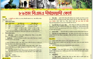 বাংলাদেশ সেনাবাহিনীতে নিয়োগ বিজ্ঞপ্তি 1 সেনাবাহিনী-Saifoddowla_25-02-2022 (6)