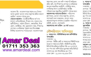 বাছাই করা কিছু চাকুরির নিয়োগ বিজ্ঞপ্তি 1 Saifoddowla_04-03-2022 (13)