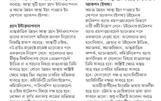 উন্নয়ণ সংস্থা -এ নিয়োগ বিজ্ঞপ্তি 2 Saifoddowla_04-03-2022 (20)