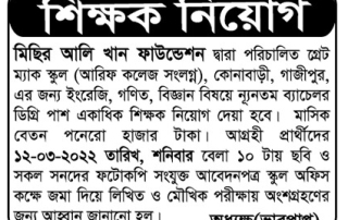 শিক্ষক নিয়োগ বিজ্ঞপ্তি 3 Saifoddowla_09-03-2022 (1)