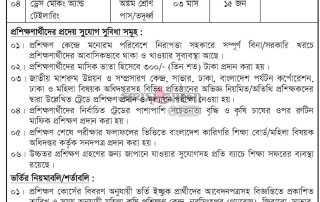 মহিলা বিষয়ক অধিদপ্তর -এ ভর্তি বিজ্ঞপ্তি 5