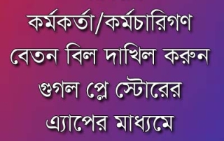 ibas++ App : সরকারি কর্মকর্তা, কর্মচারিগণ আপনার বেতন বিল যেকোন সময়, যেকোন স্থান থেকে, যেকোন অবস্থায় দাখিল করুন আপনার মোবাইল থেকেই। 2 iBAS++ 2