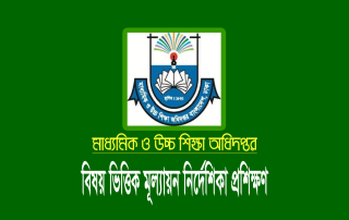 জাতীয় শিক্ষাক্রম ২০২২