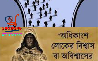 অধিকাংশ