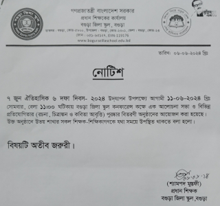 ৭ই জুন ঐতিহাসিক ৬ দফা দিবস উপলক্ষে নোটিশ