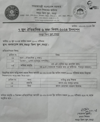 ৭ই জুন ঐতিহাসিক ৬ দফা দিবস উপলক্ষে অনুষ্ঠান