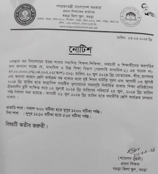 স্কুল খোলার নোটিশ 6