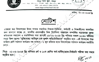 অভিভাবক সমাবেশ ও মতবিনিময় সভা সংক্রান্ত নোটিশ- ২ 3