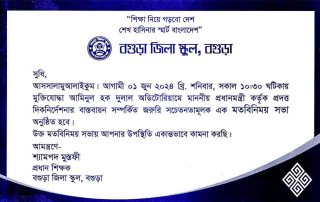 অভিভাবক সমাবেশ ও মতবিনিময় সভা সংক্রান্ত নোটিশ- ৩