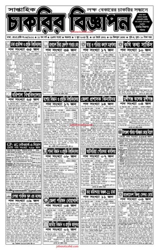 আজকের চাকরির বিজ্ঞাপন 1