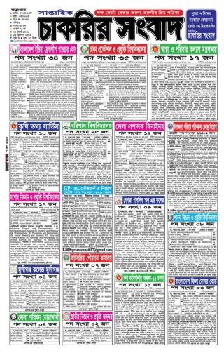 আজকের চাকরির সংবাদ 1