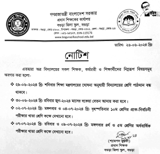 বকেয়া বেতন আদায়, খাতা দেখানো ও শ্রেণি পাঠদান কার্যক্রম বন্ধের নোটিশ 1 বকেয়া বেতন আদায়, খাতা দেখানো ও শ্রেণি পাঠদান কার্যক্রম বন্ধের নোটিশ