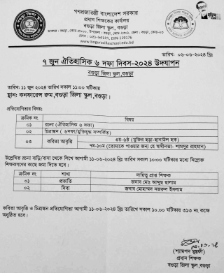 ৭ জুন ঐতিহাসিক ৬ দফা দিবস উদযাপন