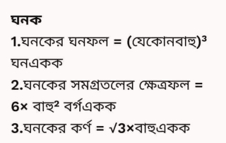 গণিতের সূত্রাবলি (A to Z) 5
