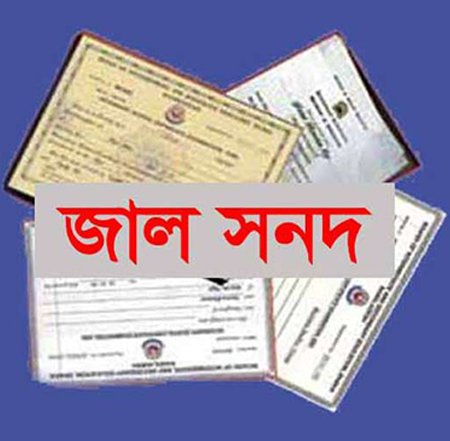 Your Blog 38 জাল সনদ