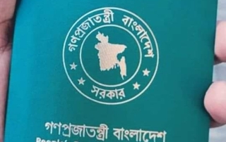 পাসপোর্ট