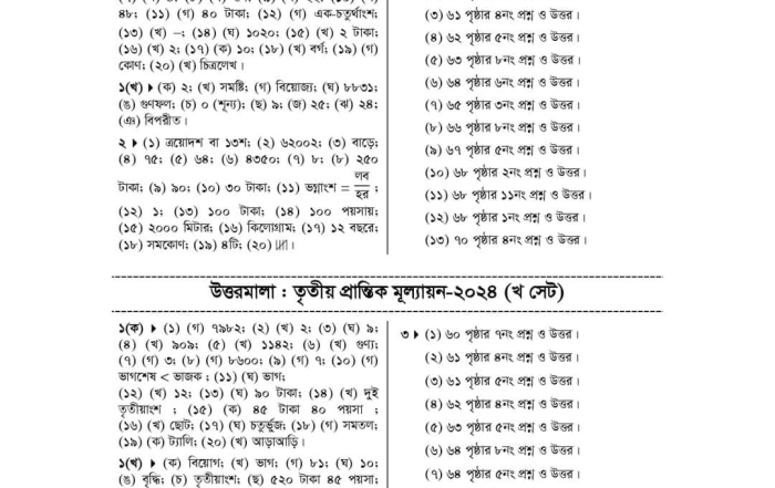 তৃতীয় শ্রেণি (5)