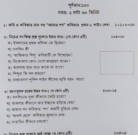 Your Blog 36 তৃতীয় শ্রেণি (5)