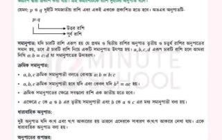 নবম শ্রেণির পুরো সাধারণ গণিত সমাধান 4
