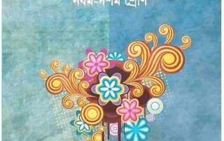 মাধ্যমিক বাংলা ব্যকরণ 4