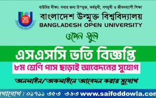 ভর্তি চলছে! ভর্তি চলছে! 5 BOUB