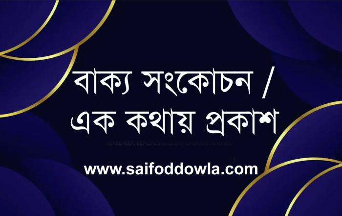 Your Blog 38 Ek-Kothay-Prokash