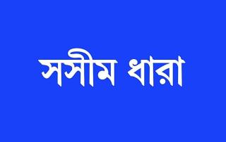 সসীম ধারা গণিত নবম শ্রেণি 5