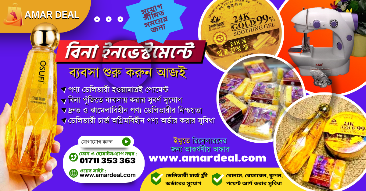 ইমোতে রিসেলারদের জন্য আকর্ষণীয় অফার