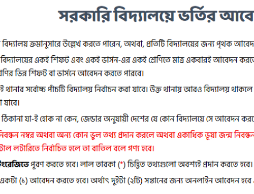স্কুলে ভর্তি : বয়সজনিত জটিলতা এবার সমাধানের পথে