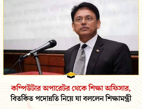 শিক্ষামন্ত্রী নিজেই জানেন না ৮২ কর্মকর্তার পদোন্নতির বিষয় ! মাউশিতে প্রশাসনিক সমন্বয় নিয়ে নতুন প্রশ্ন