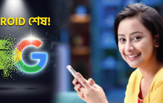 Android -āĻāϰ āĻāĻŦāĻŋāώā§āϝ⧠āĻāĻŋ āϏāϤā§āϝāĻŋāĻ āĻŦāĻĻāϞ⧠āϝāĻžāĻā§āĻā§? āĻā§āĻāϞā§āϰ āύāϤā§āύ āύā§āϤāĻŋāϤ⧠āĻļā§āϰ⧠āĻšāϝāĻŧā§āĻā§ āĻŦāĻĄāĻŧ āĻŦāĻŋāϤāϰā§āĻ 1 Android Saifoddowla