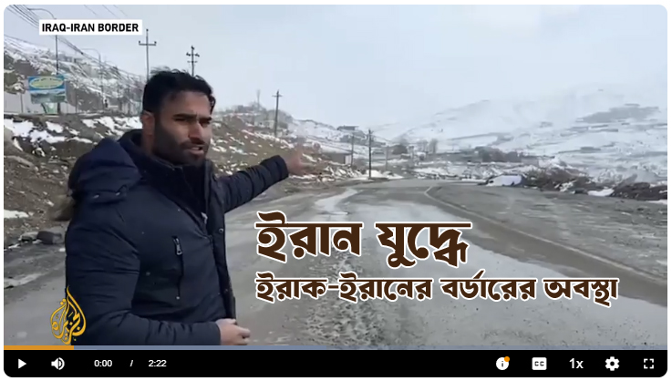 Iran War ট্রাম্প যেই হুঁশিয়ারি দিল 1 Iran War