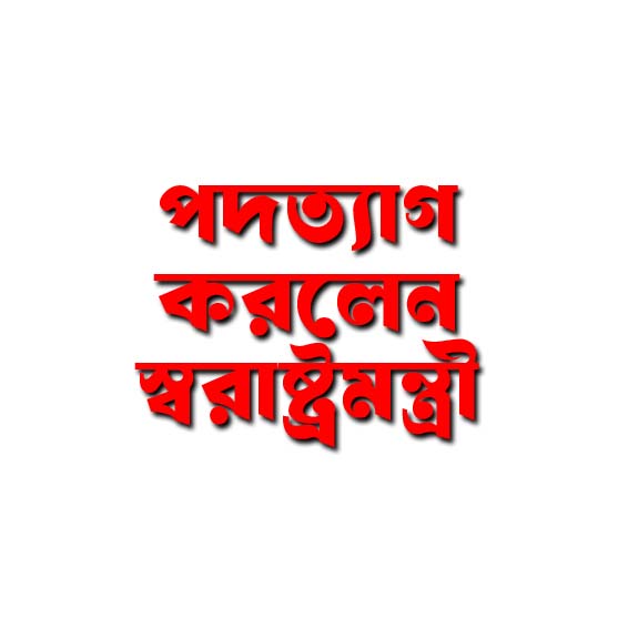 HomeMinister2