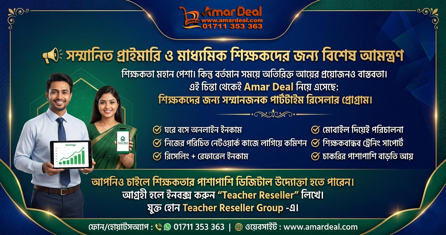 মহিলা দল নেত্রীর হয়ে প্রক্সি পরীক্ষা দিতে গিয়ে কলেজছাত্রী আটক, বগুড়ায় চাঞ্চল্য 2 Teachers Amar Deal 2