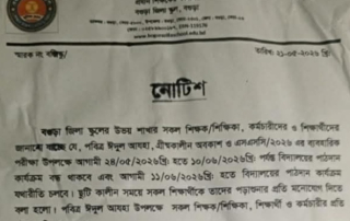 স্কুল খোলার নোটিস 6