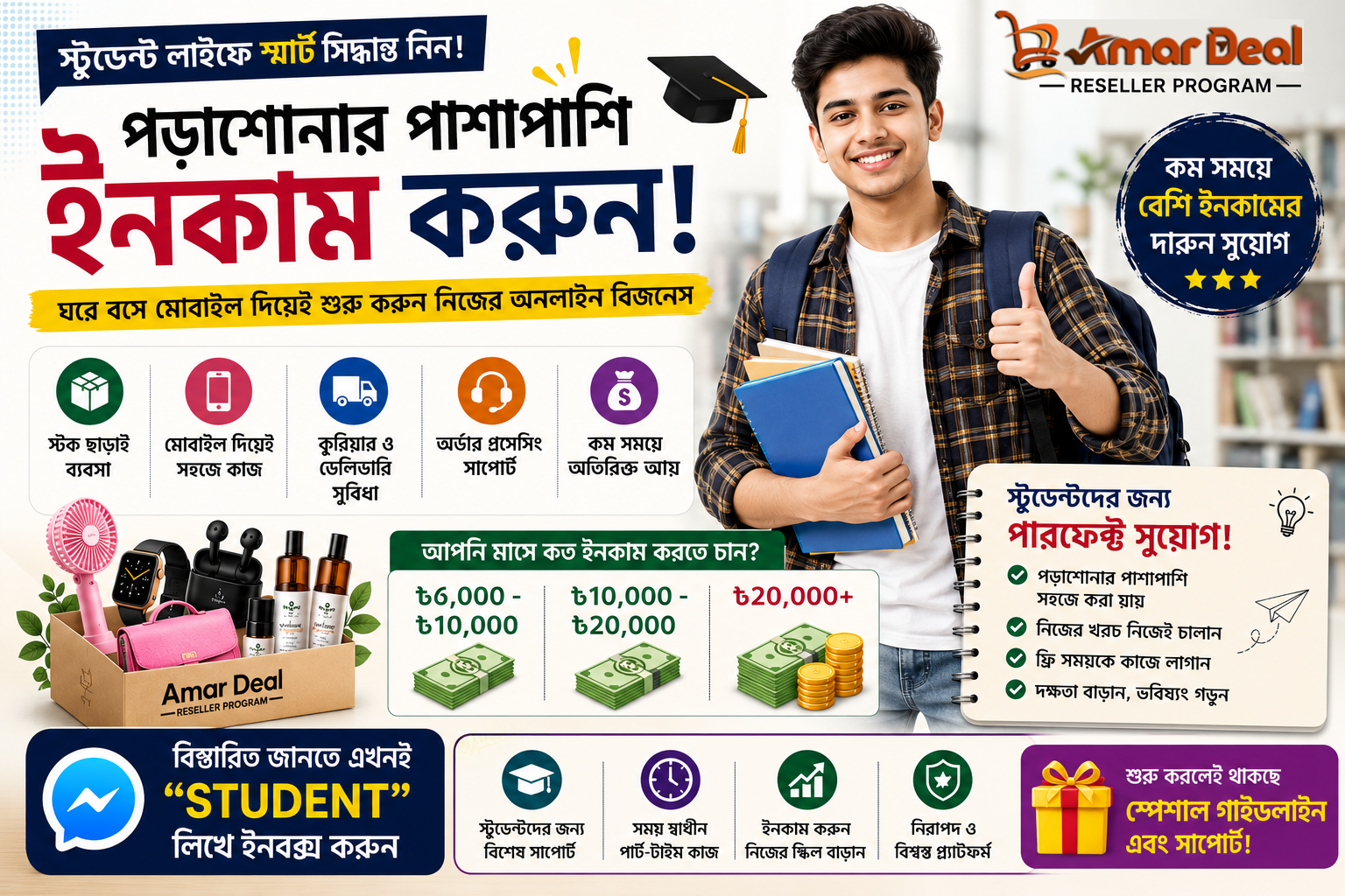 Students Amar Deal