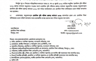Class 5 Scholarships প্রাথমিক বৃত্তি পরীক্ষা ২০২৬ এর প্রশ্নপত্র কাঠামো। 5